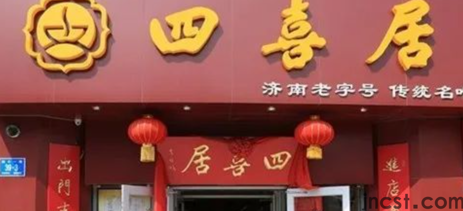 四喜居：泉城街头那一碗跨越百年的肉香